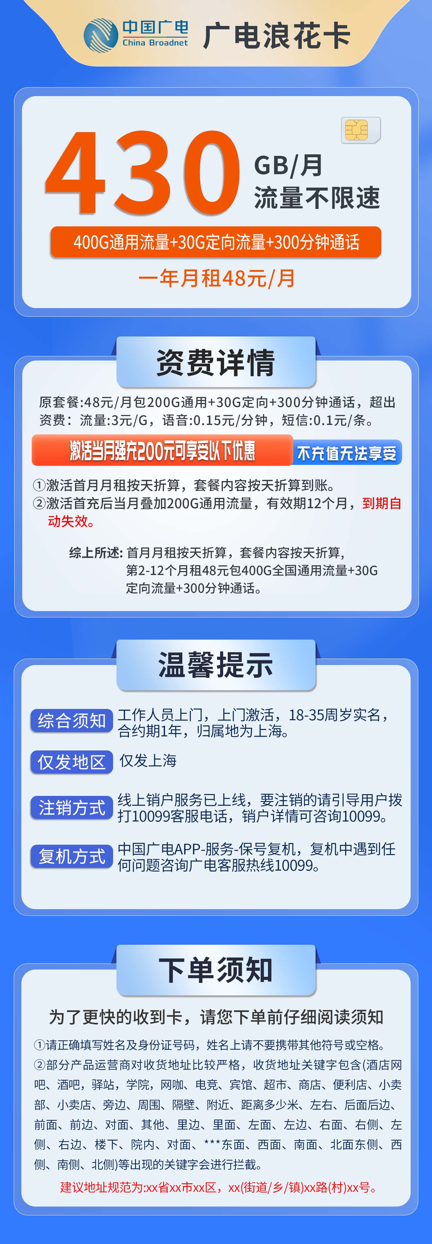 上海广电浪花卡详情