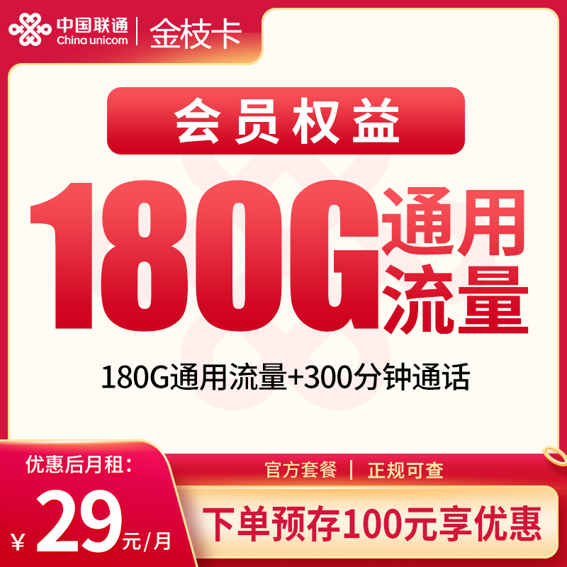 联通金枝卡
