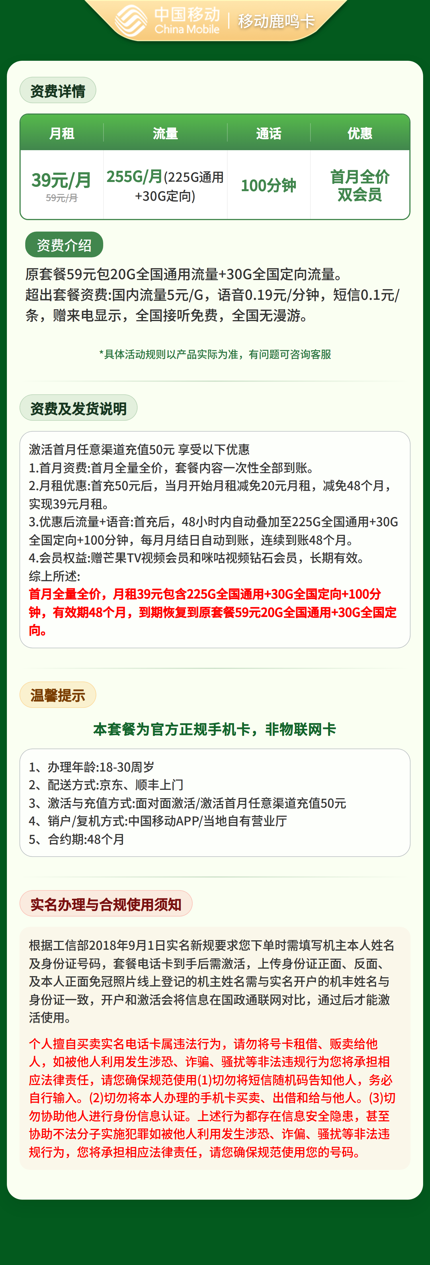 广东移动鹿鸣卡详情