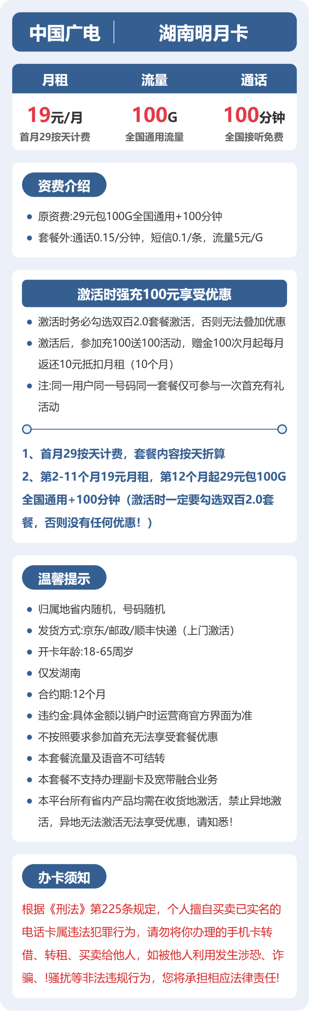 湖南广电明月卡详情