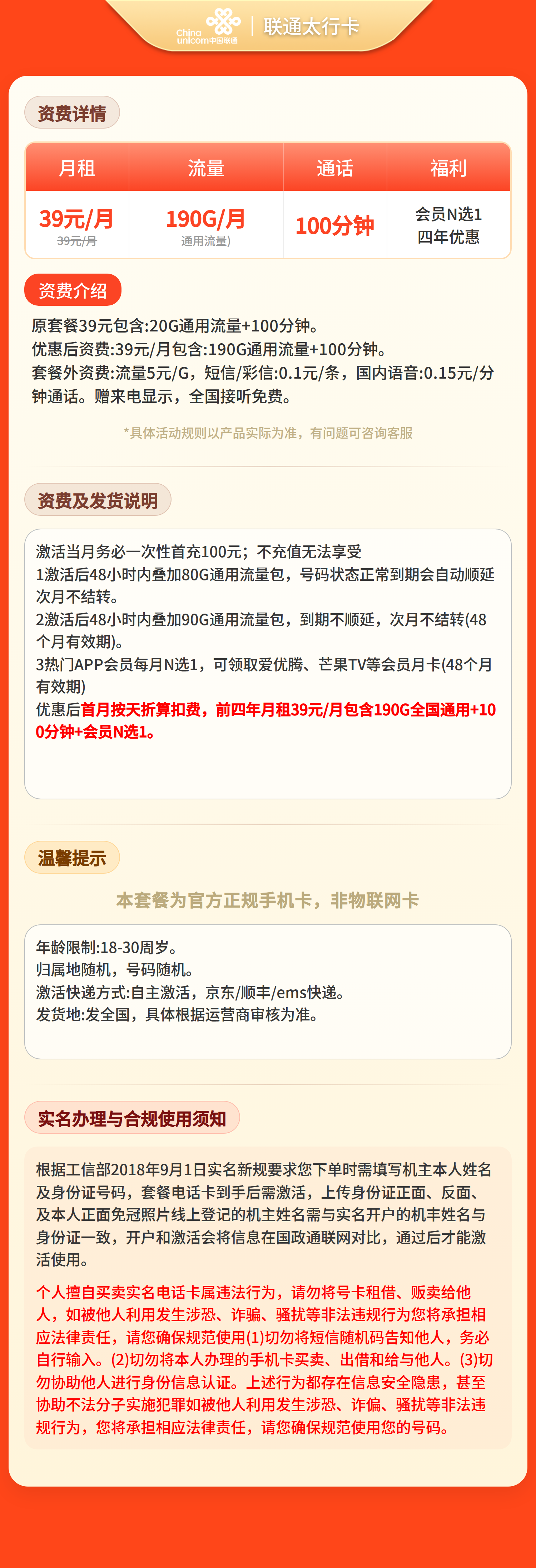 联通太行卡详情