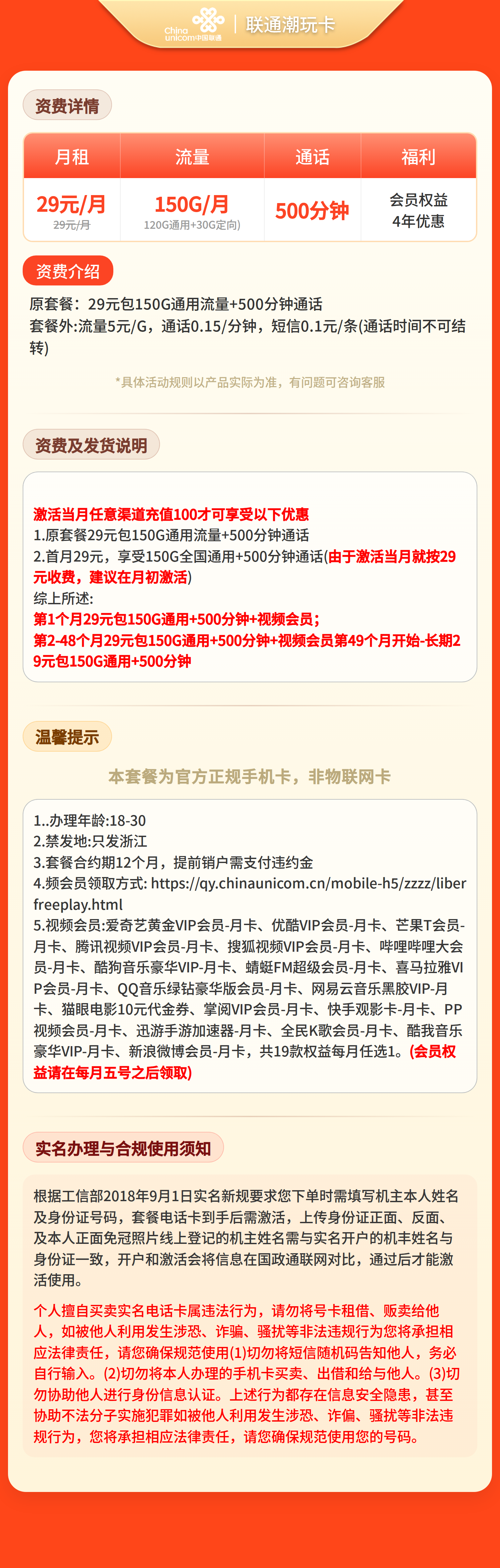 浙江联通新玩卡详情
