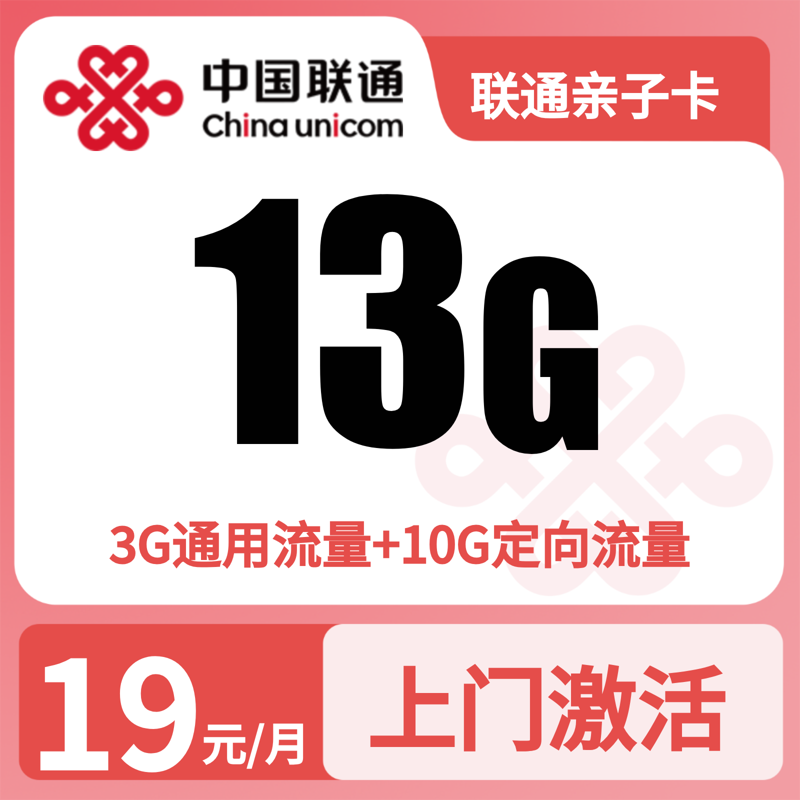 联通亲子卡