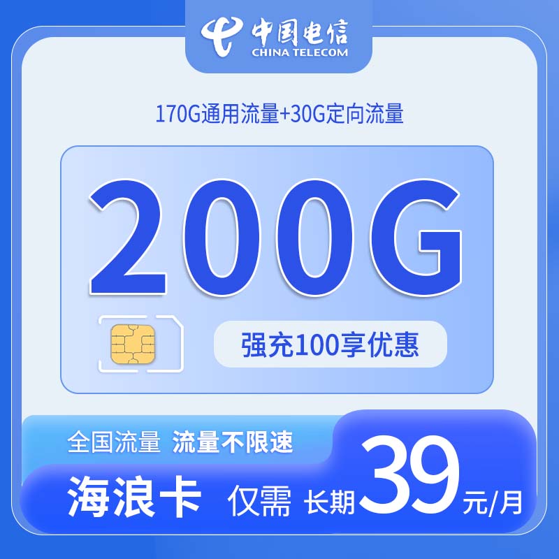 北京电信海浪卡 - 中国电信-海浪卡仅发北京 - 流量卡免费办理