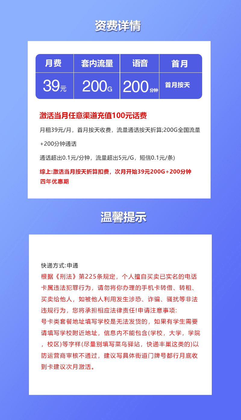 联通飞旗卡详情
