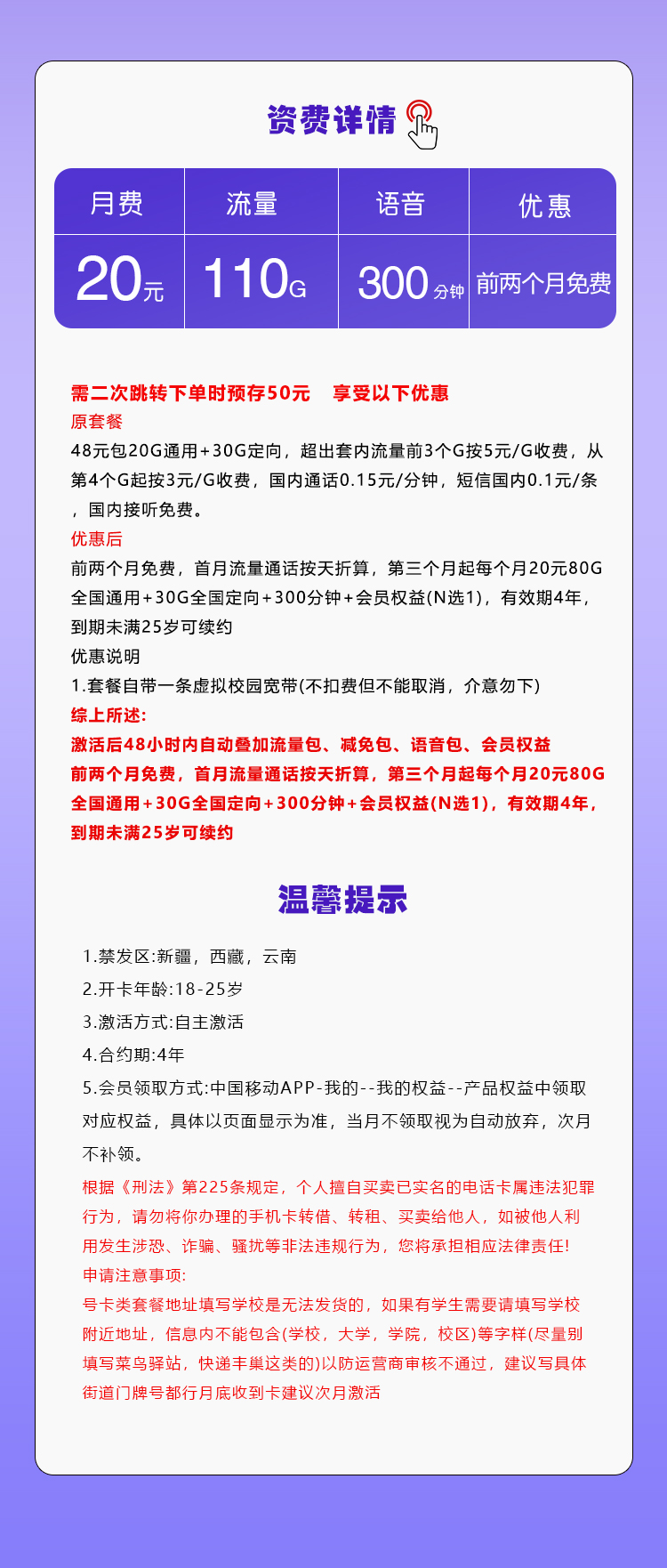 移动飞岭卡详情