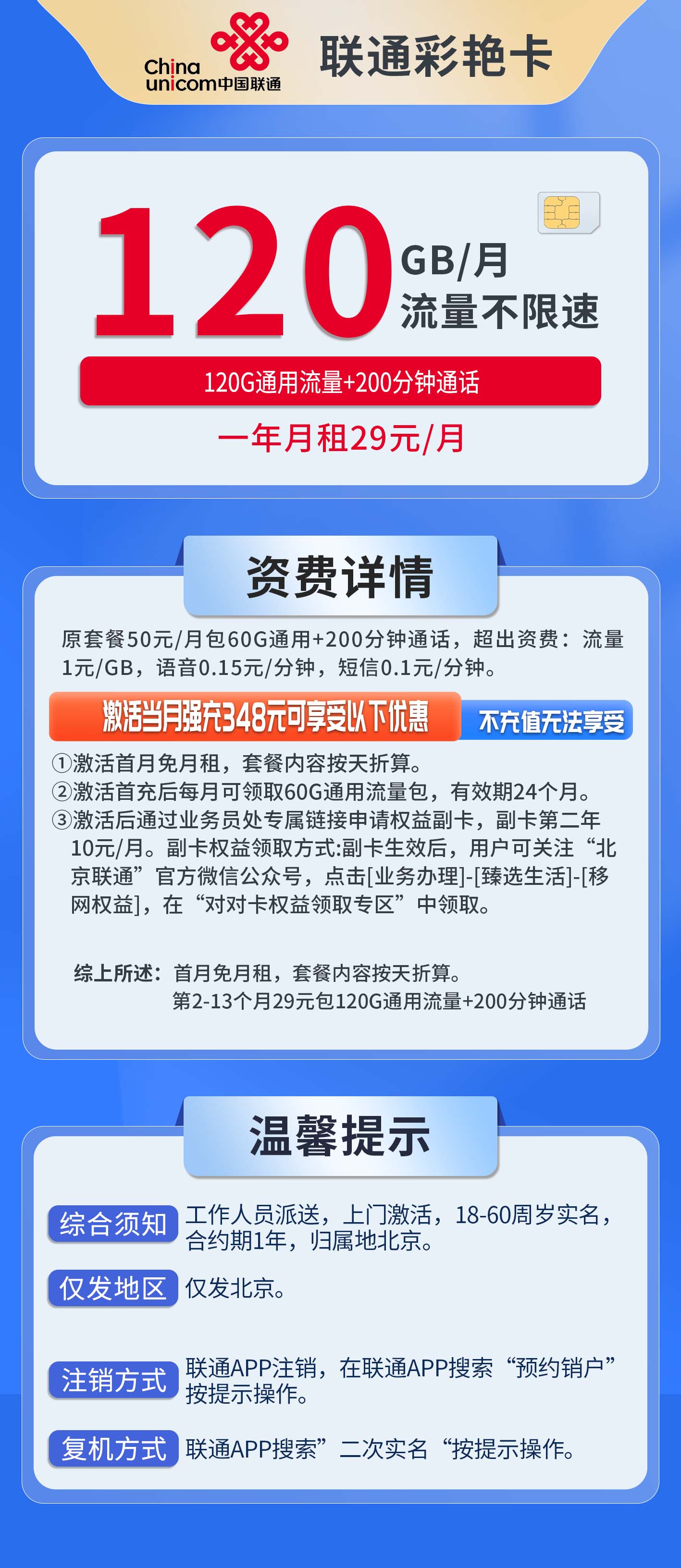 北京联通彩艳卡详情