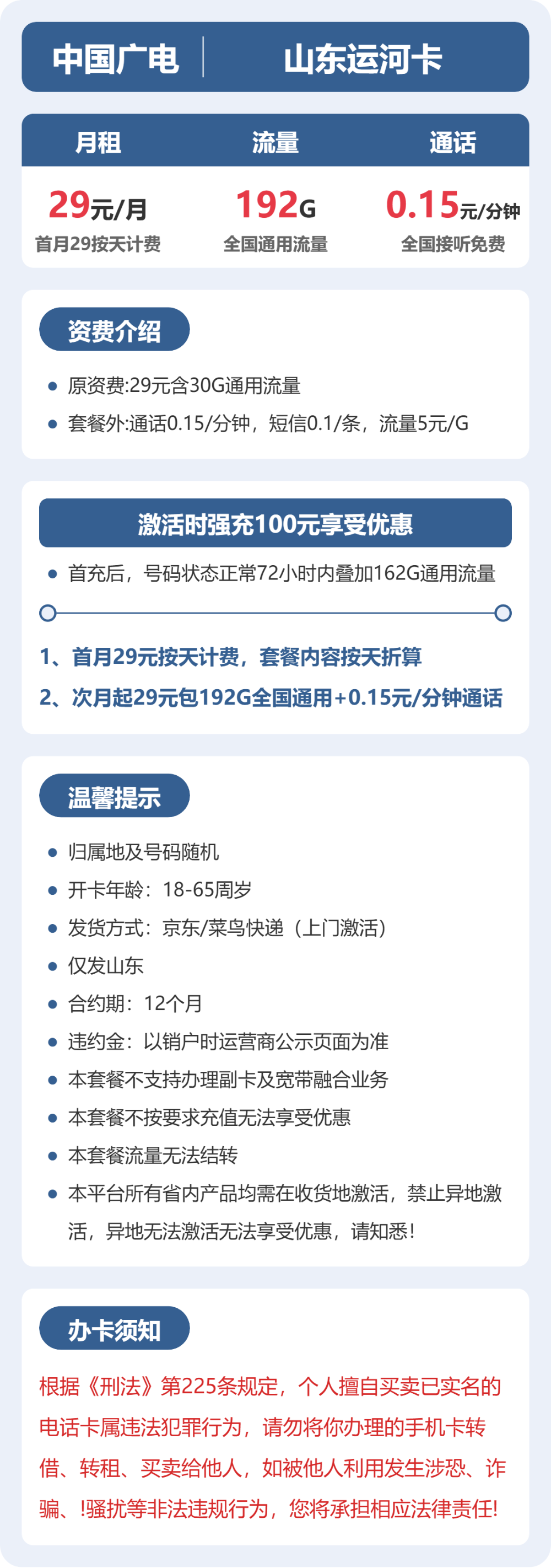 山东广电运河卡详情