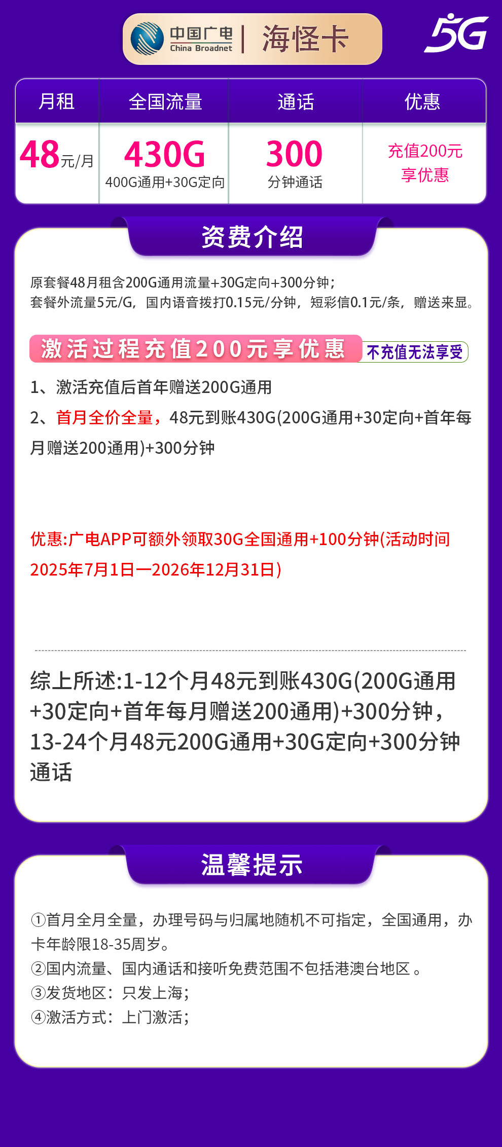 上海广电海怪卡详情
