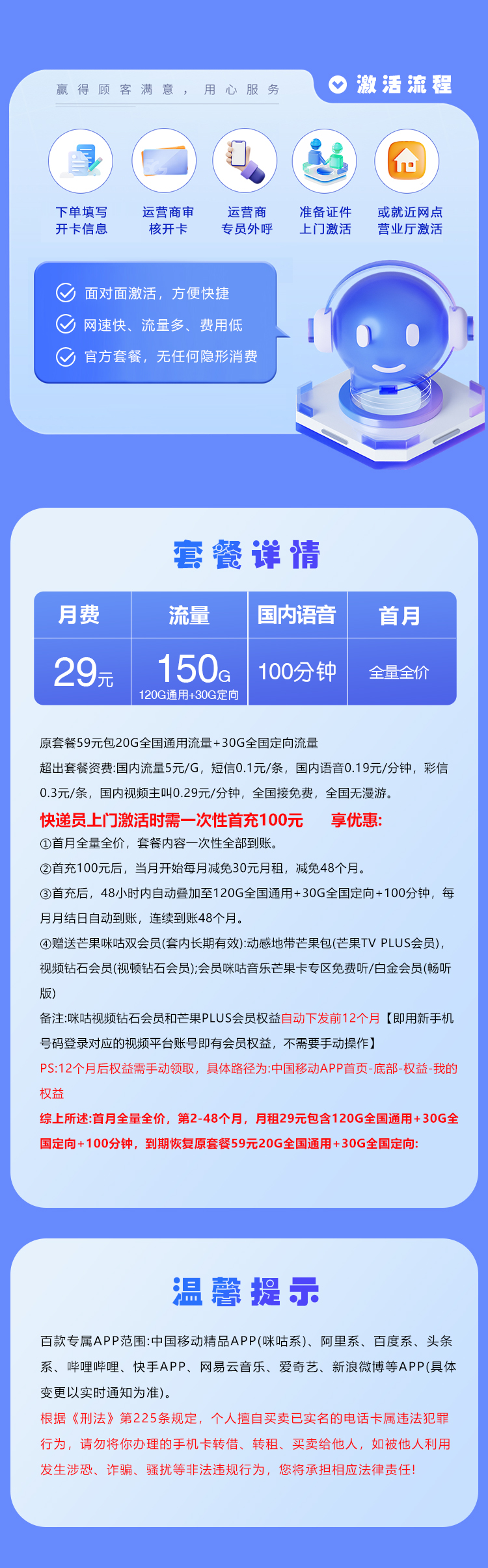 移动专属卡详情