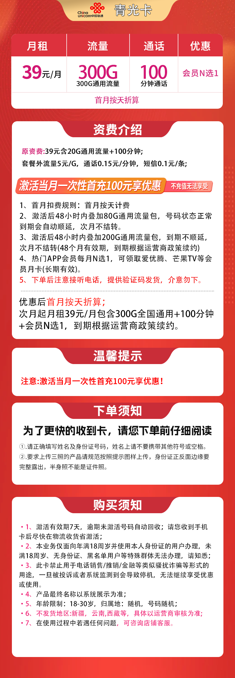 联通青光卡详情