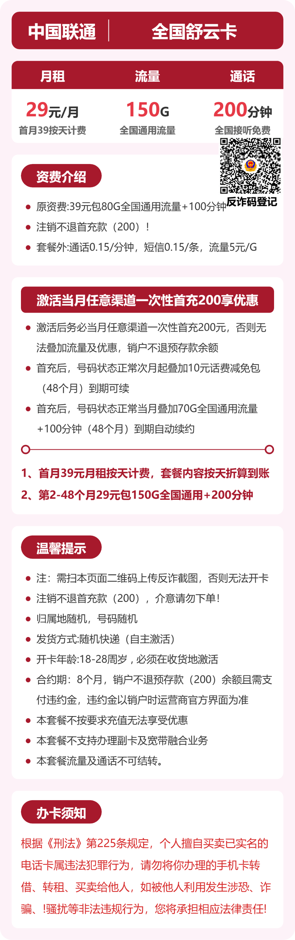 联通舒云卡详情