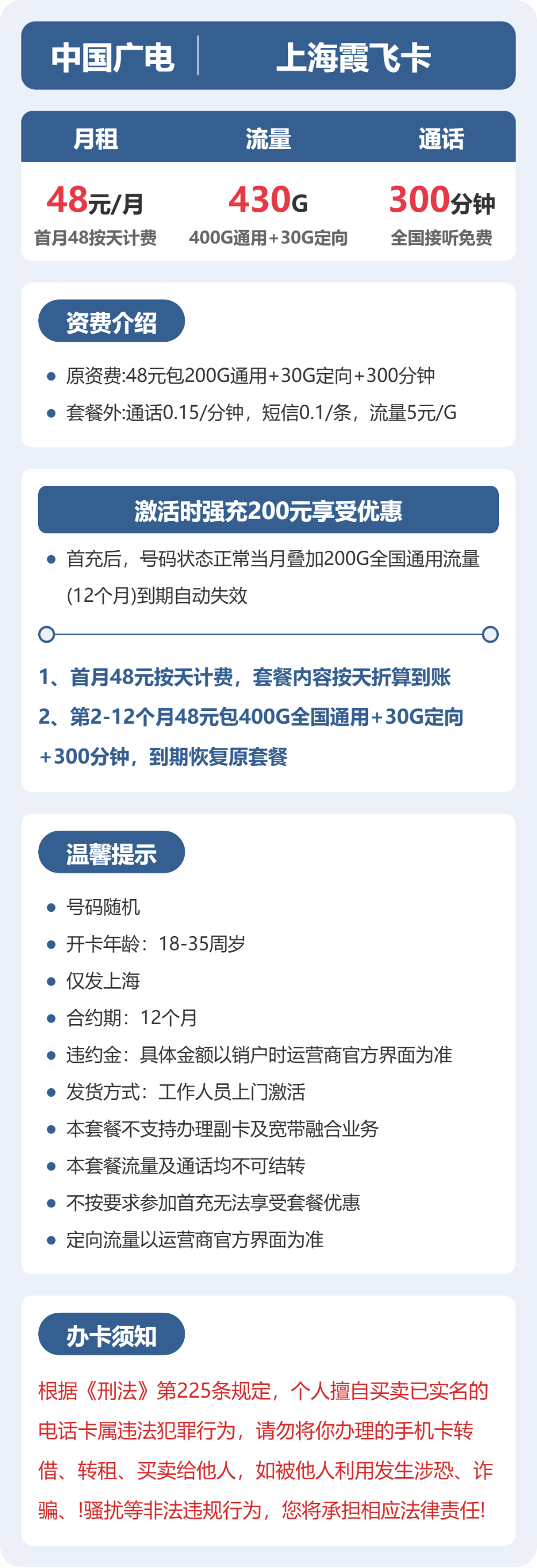上海广电霞飞卡详情