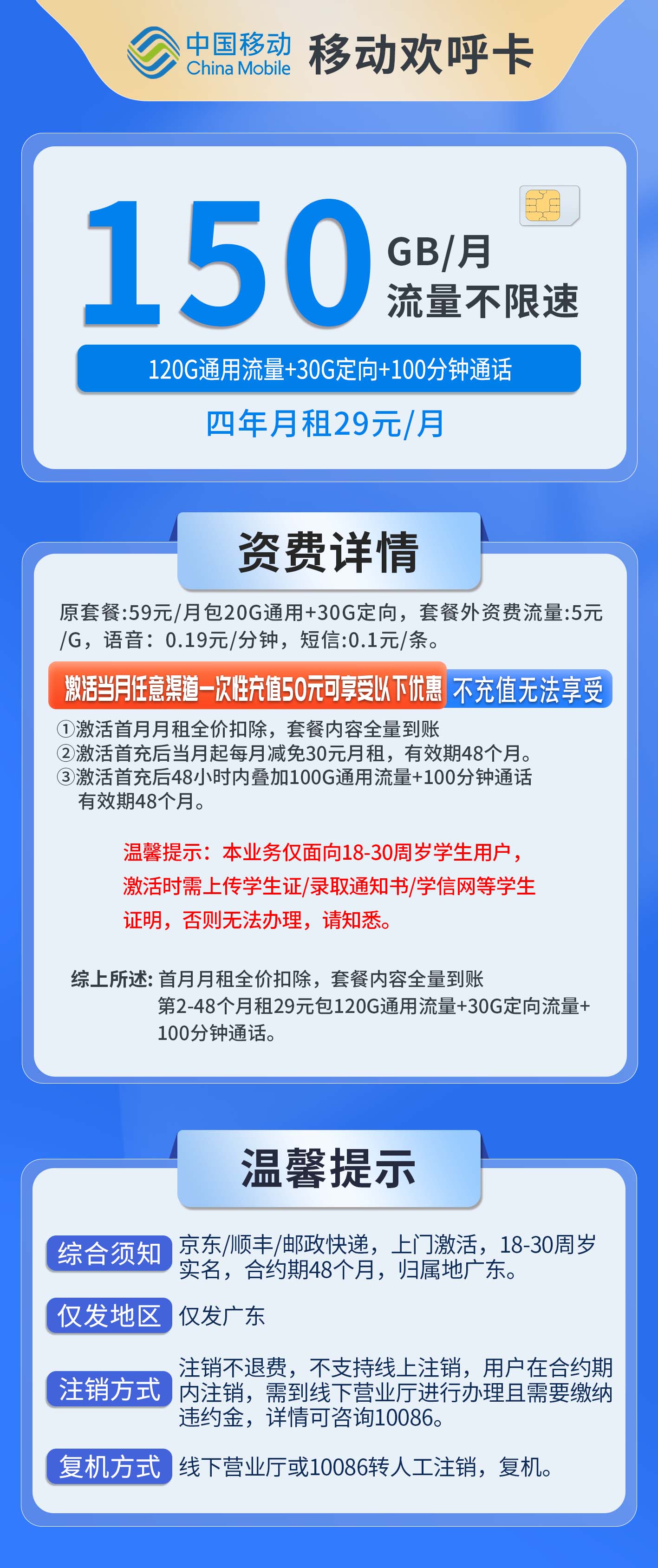 广东移动欢呼卡详情