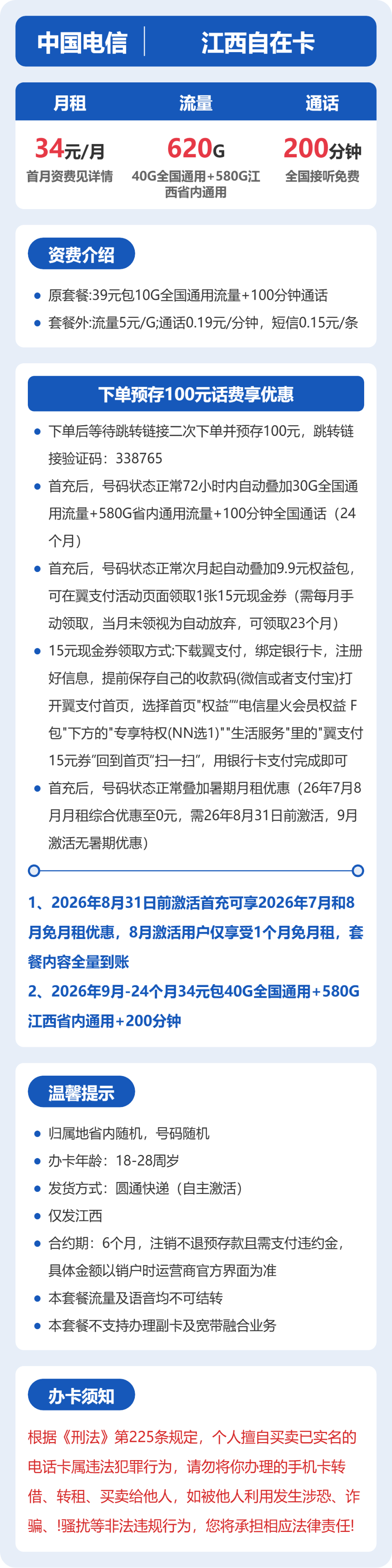 江西电信自在卡详情