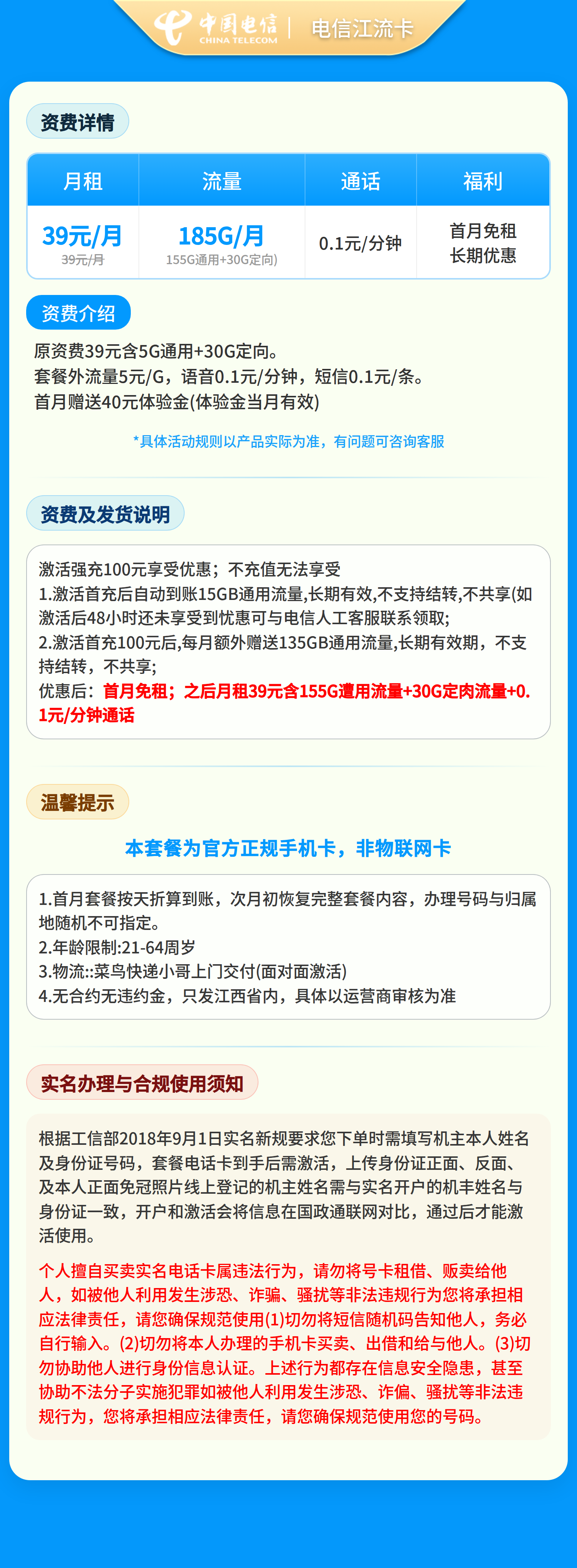 江西电信江流卡详情