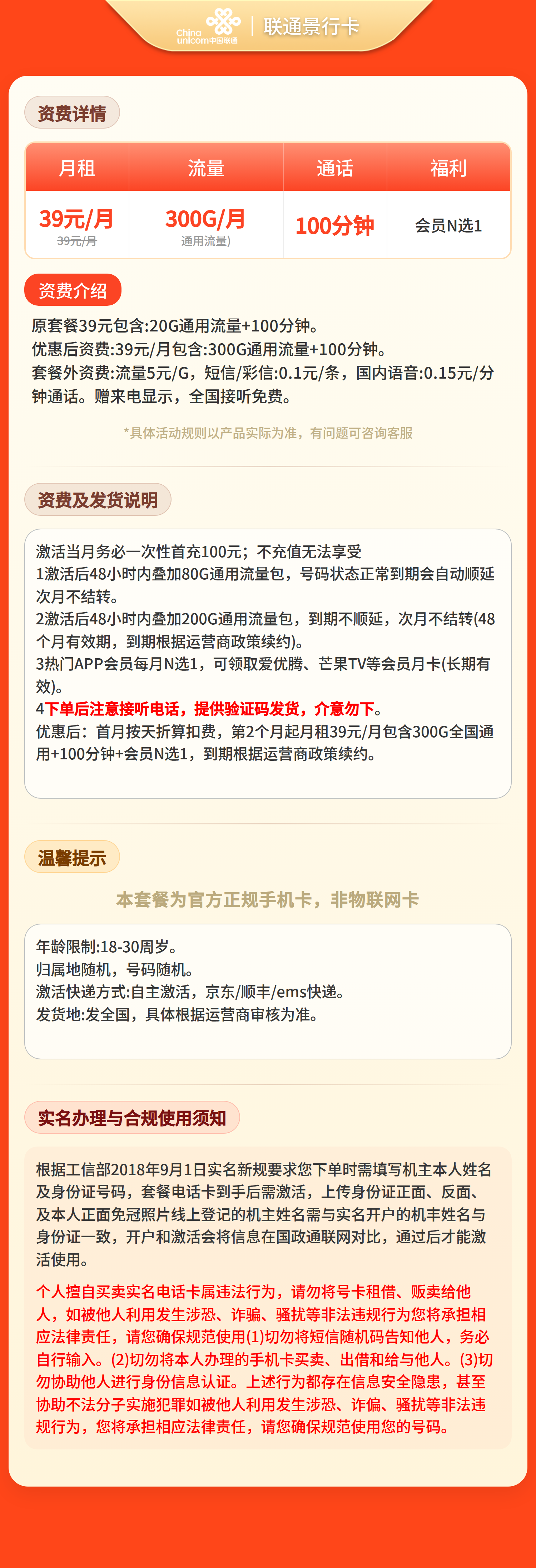 联通景行卡详情