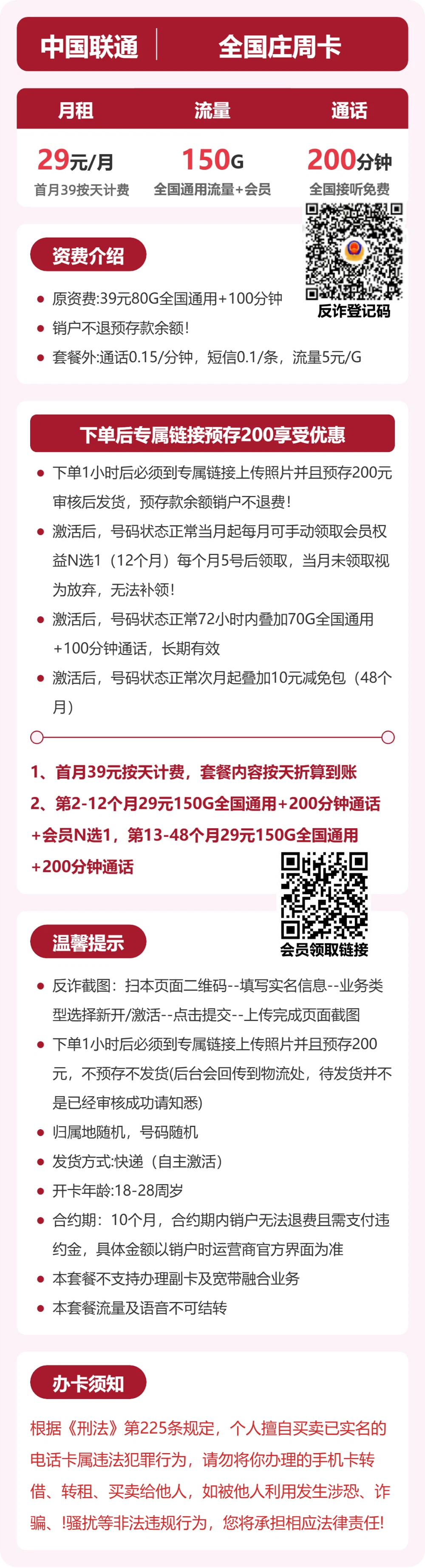联通庄周卡详情