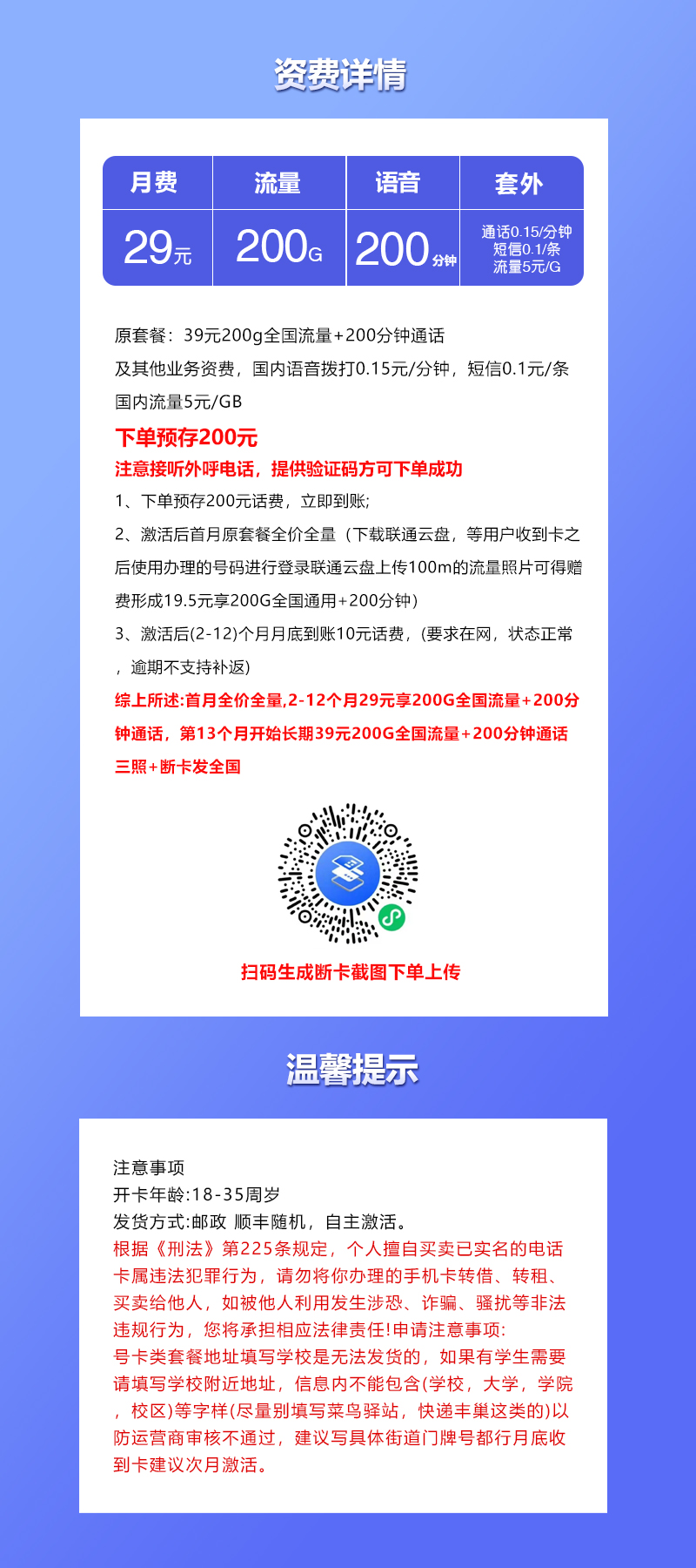 联通飞柳卡详情