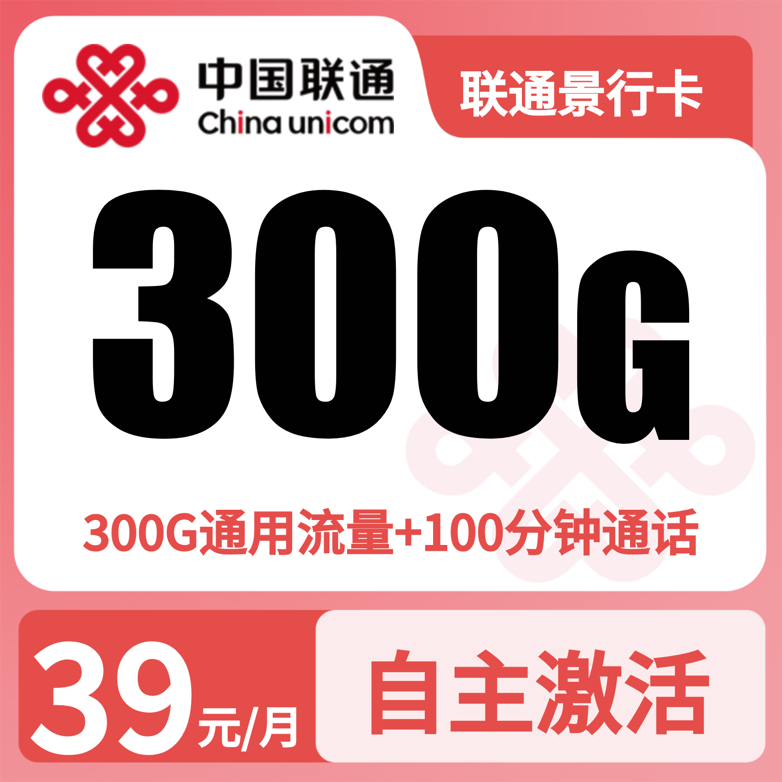 联通景行卡