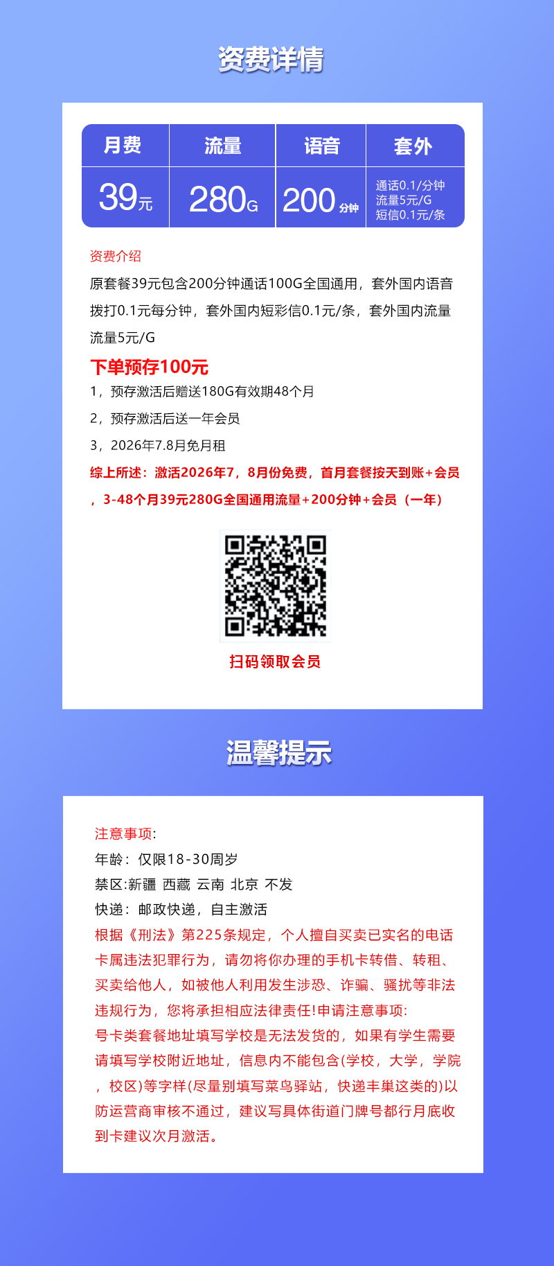 联通飞狮卡详情