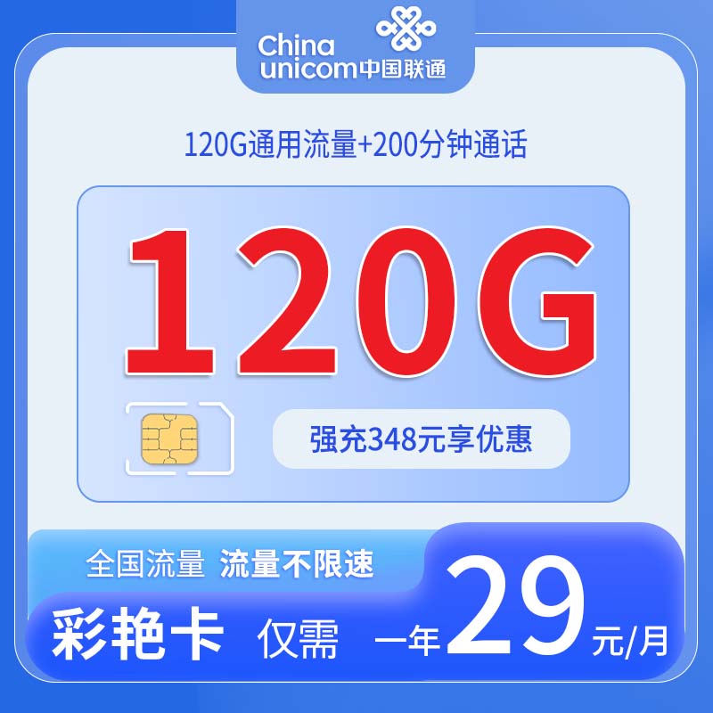 北京联通彩艳卡