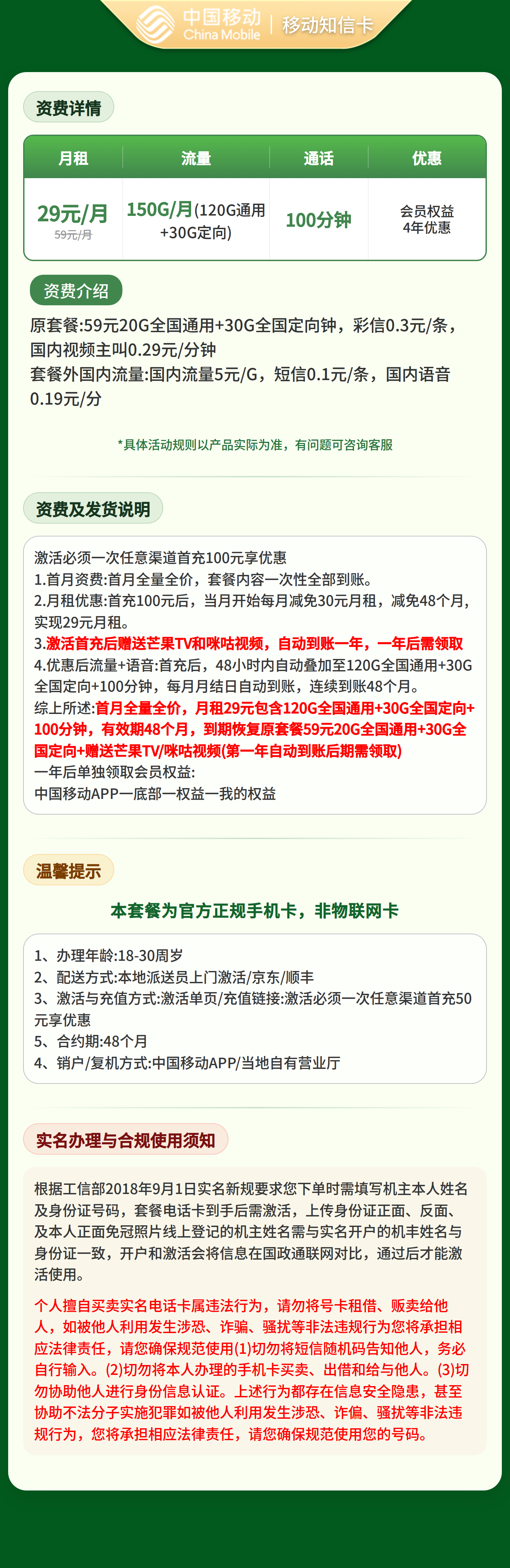 广东移动知信卡详情