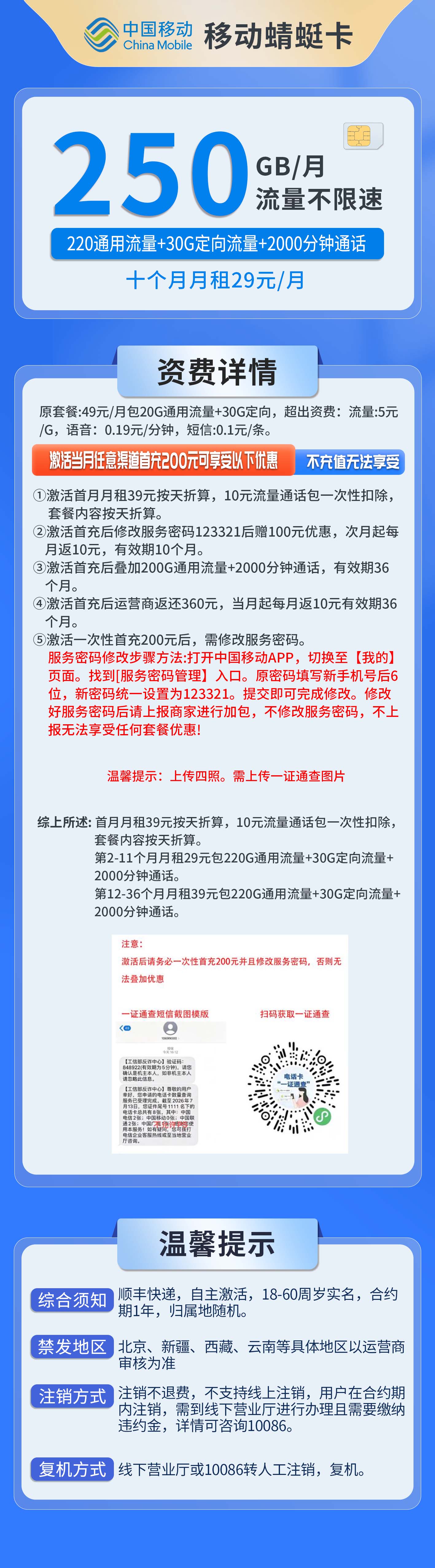 移动蜻蜓卡详情
