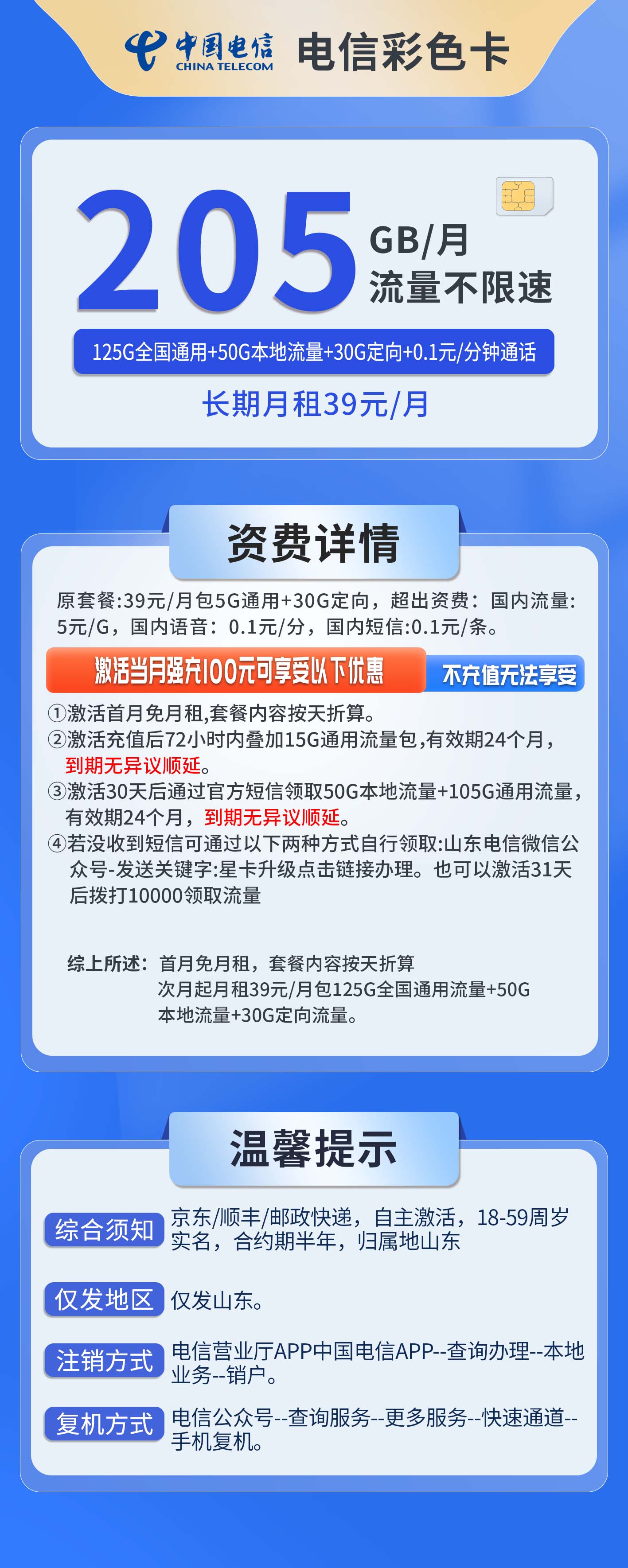 山东电信彩色卡详情