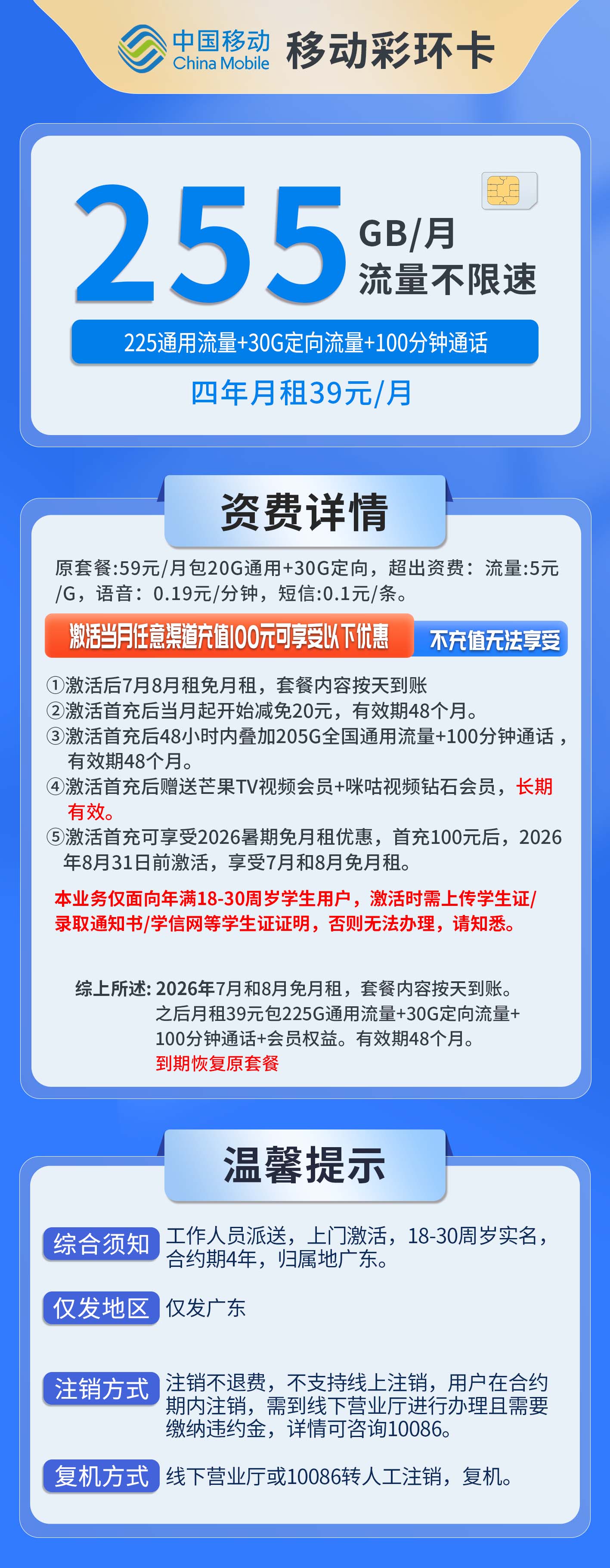 广东移动彩环卡详情