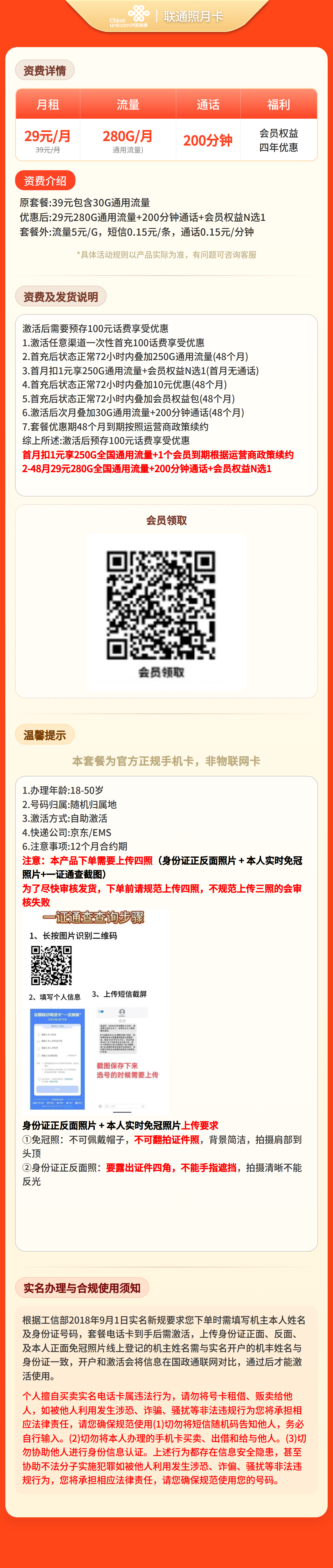 联通照月卡详情