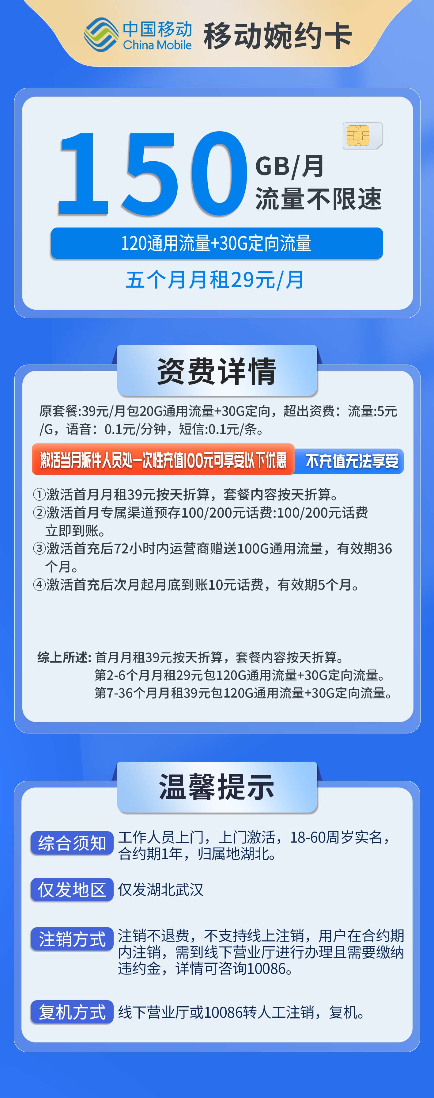 湖北移动婉约卡详情