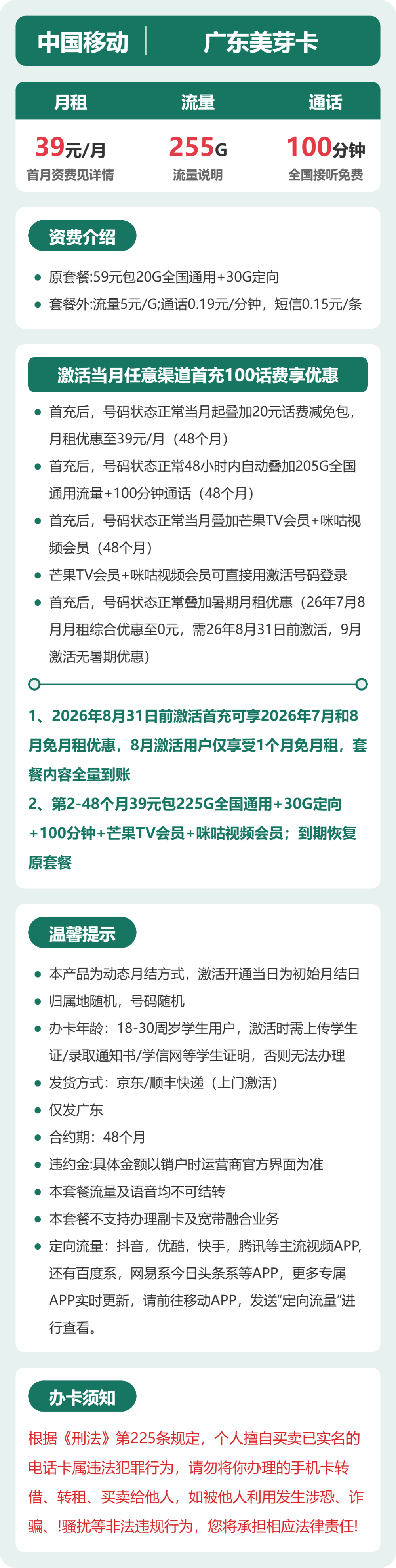 广东移动美芽卡详情
