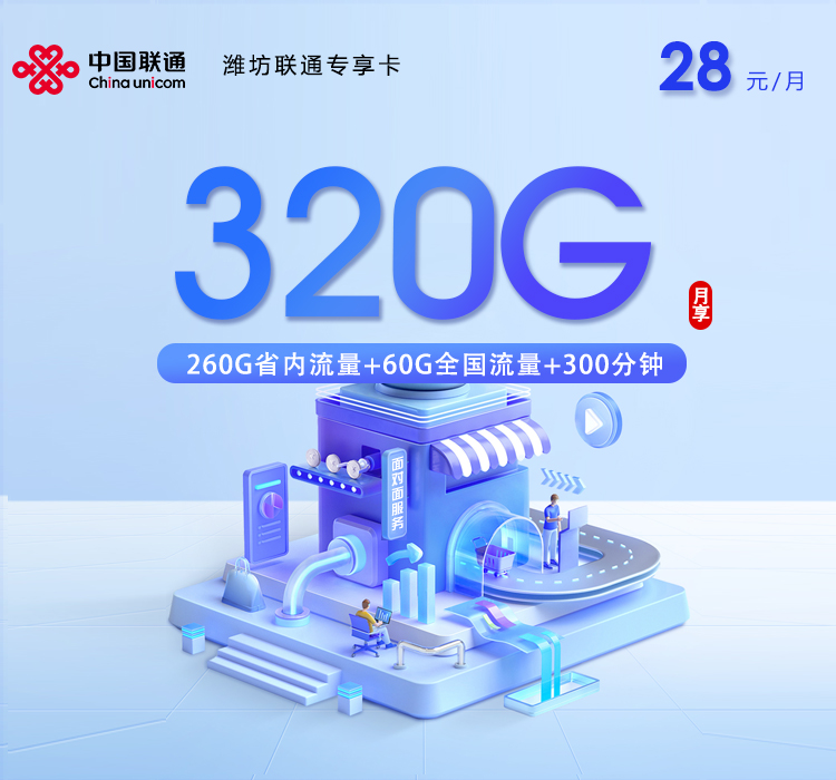 联通专享卡