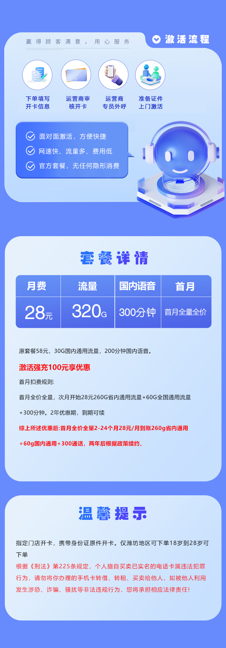 联通专享卡详情