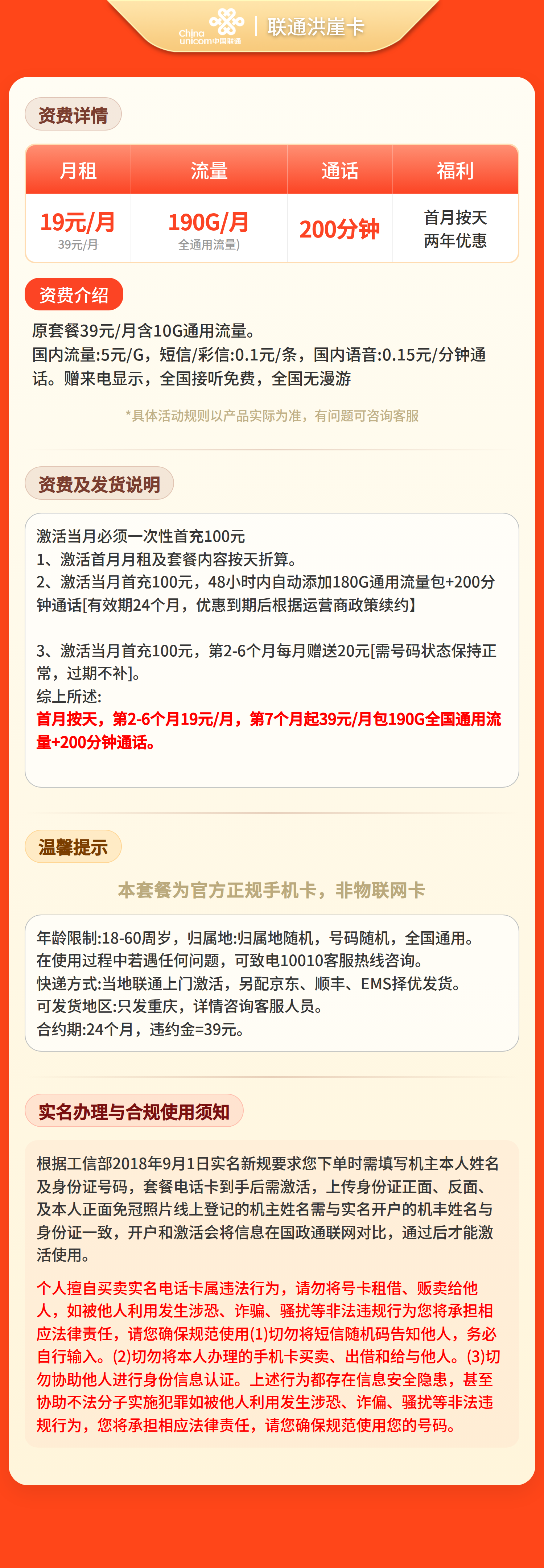 重庆联通洪崖卡详情
