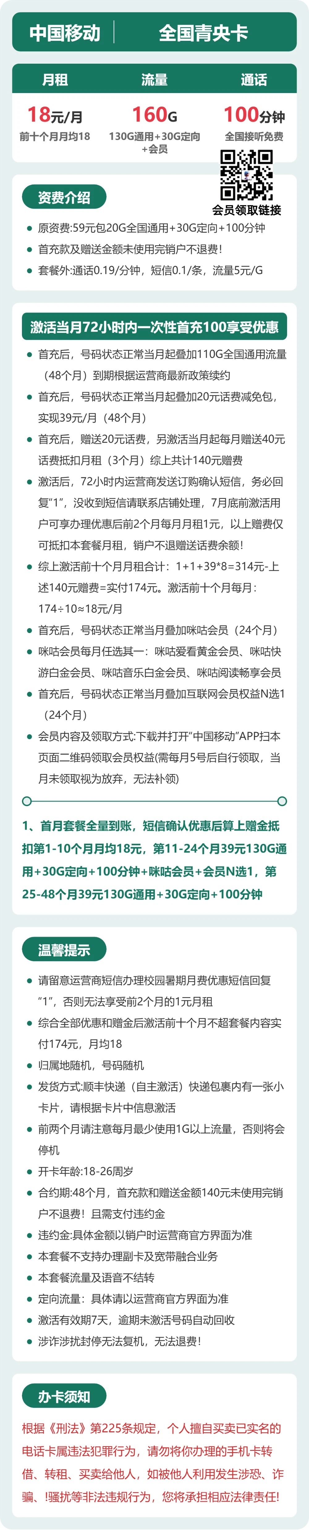 移动青央卡详情