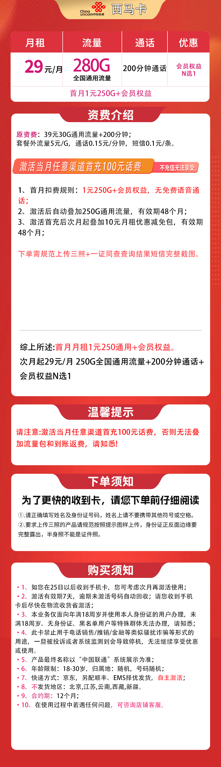 联通西马卡详情