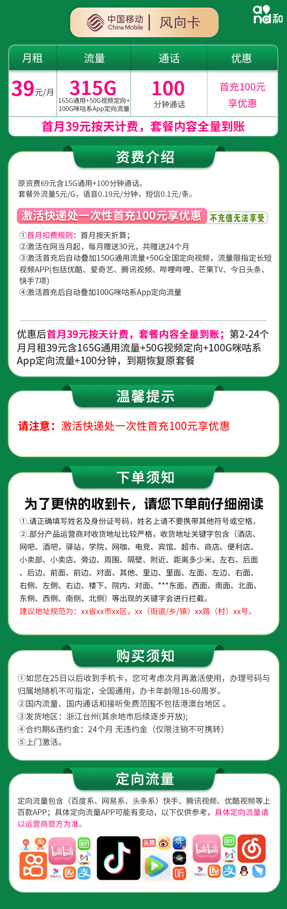 浙江移动风向卡详情
