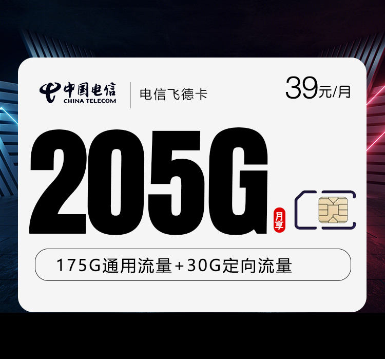 山东电信飞怀卡 - 仅发山东 激活30天后通过官方短信领取:50G市内流量+105G全国流量， - 流量卡免费办理