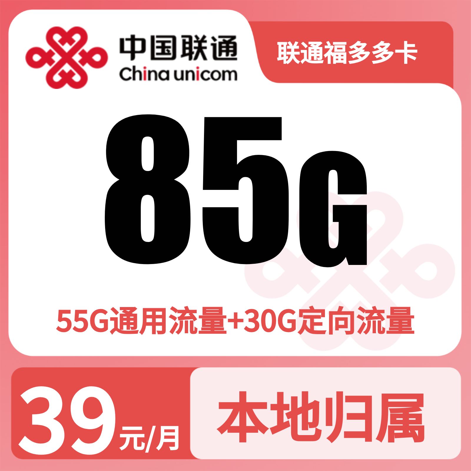 江西联通福多多卡