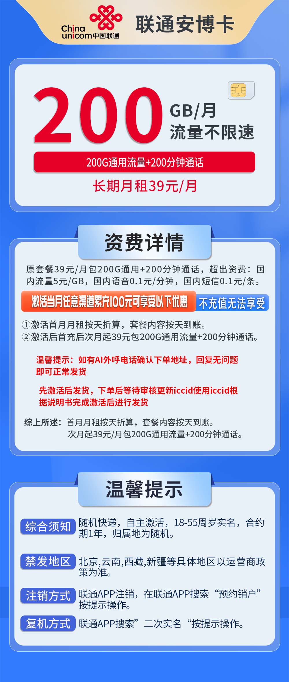 联通安博卡详情