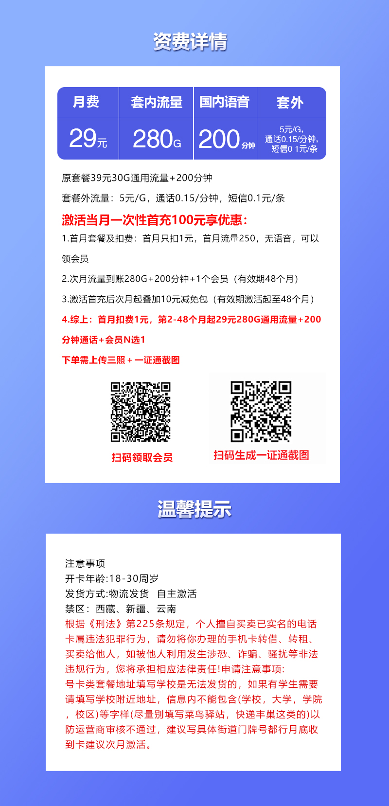 联通飞酷卡详情