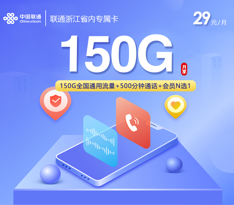 浙江联通专属卡