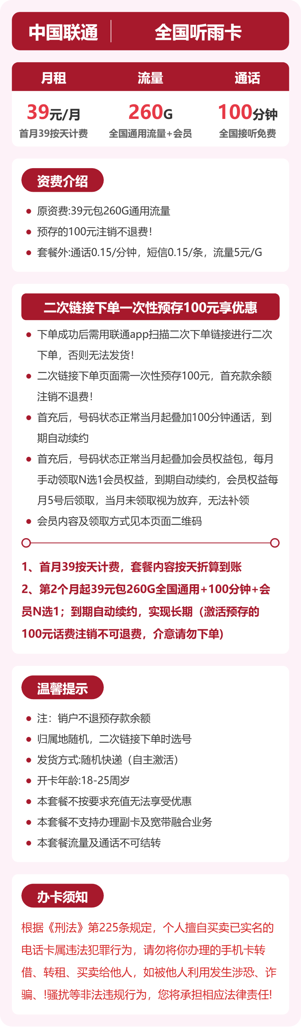 联通听雨卡详情