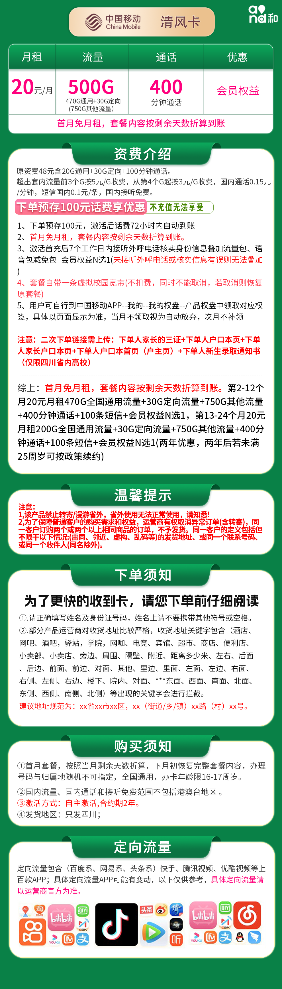 四川移动清风卡详情