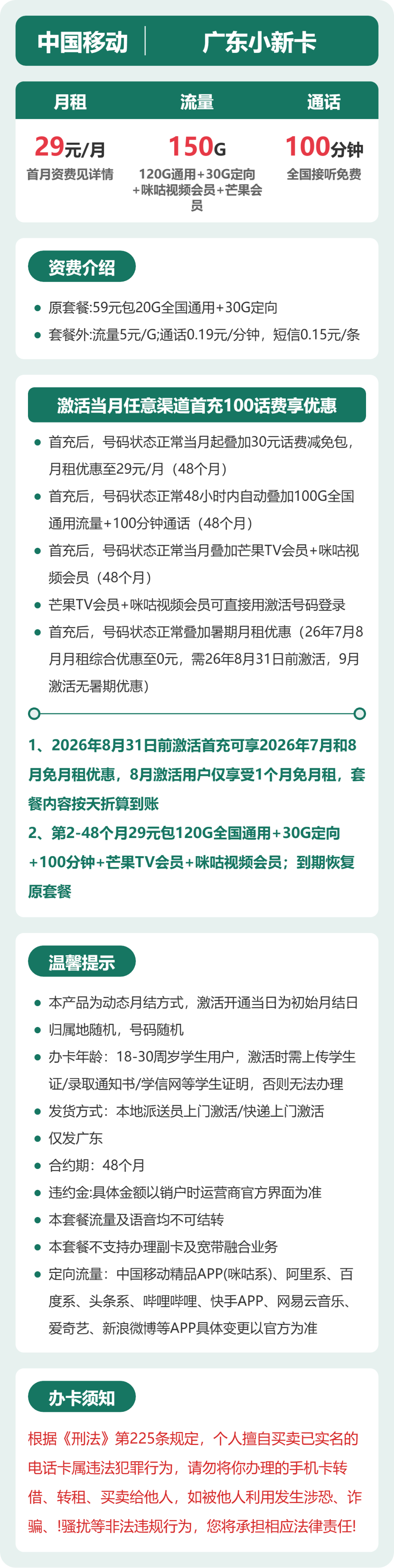 广东移动小新卡详情