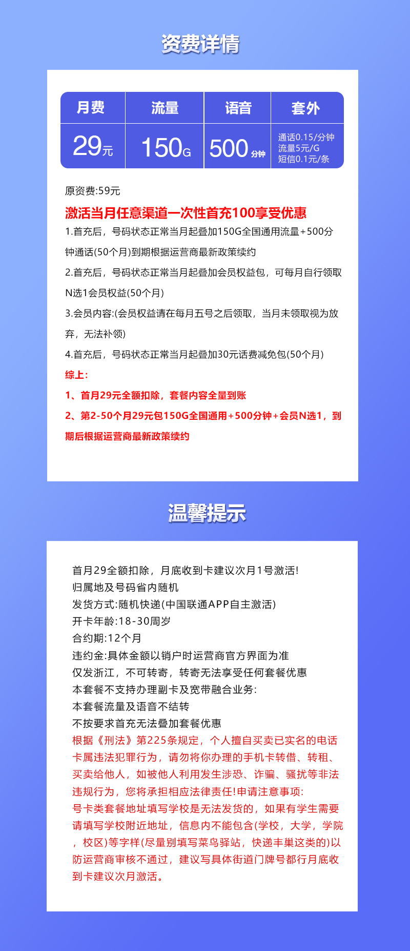 浙江联通专属卡详情