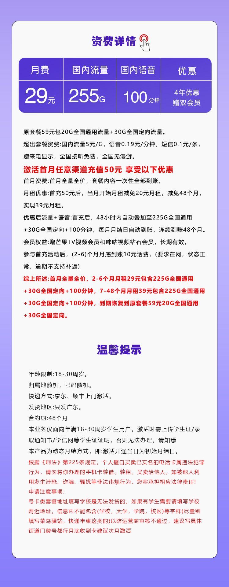 广东移动飞石卡详情