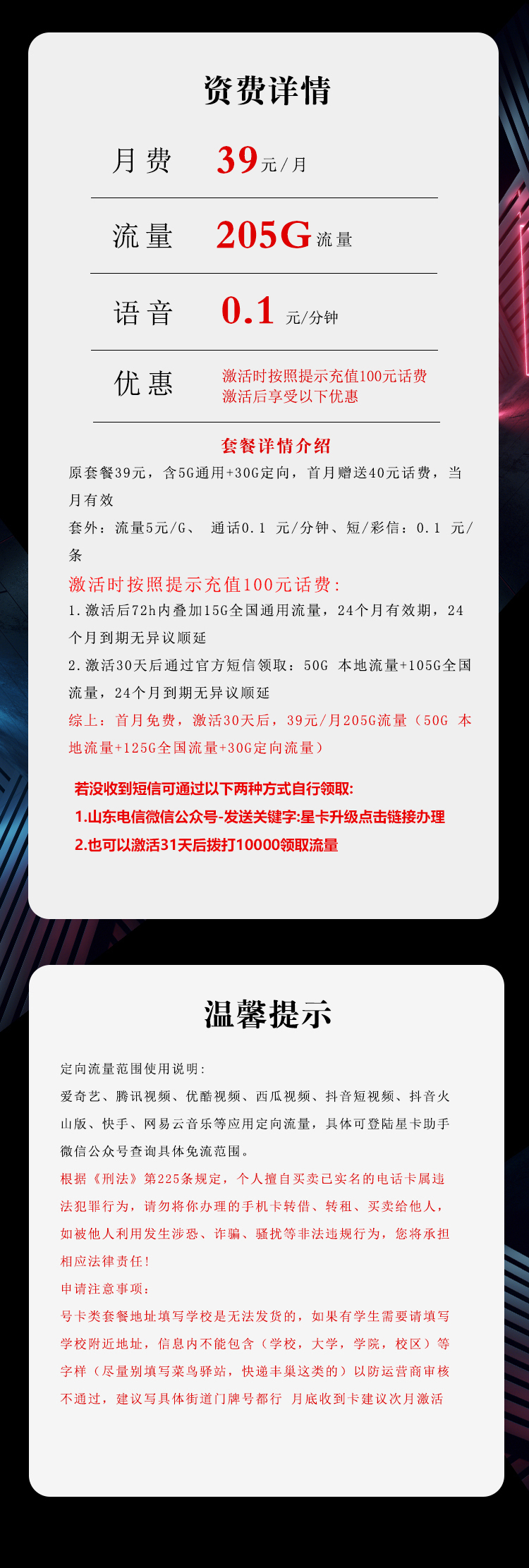 山东电信飞怀卡详情